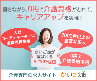 無資格・未経験でも大丈夫！0円で資格が取れる！【未来の介護士さん、介護士のタマゴさん向けおすすめ】転職エージェント